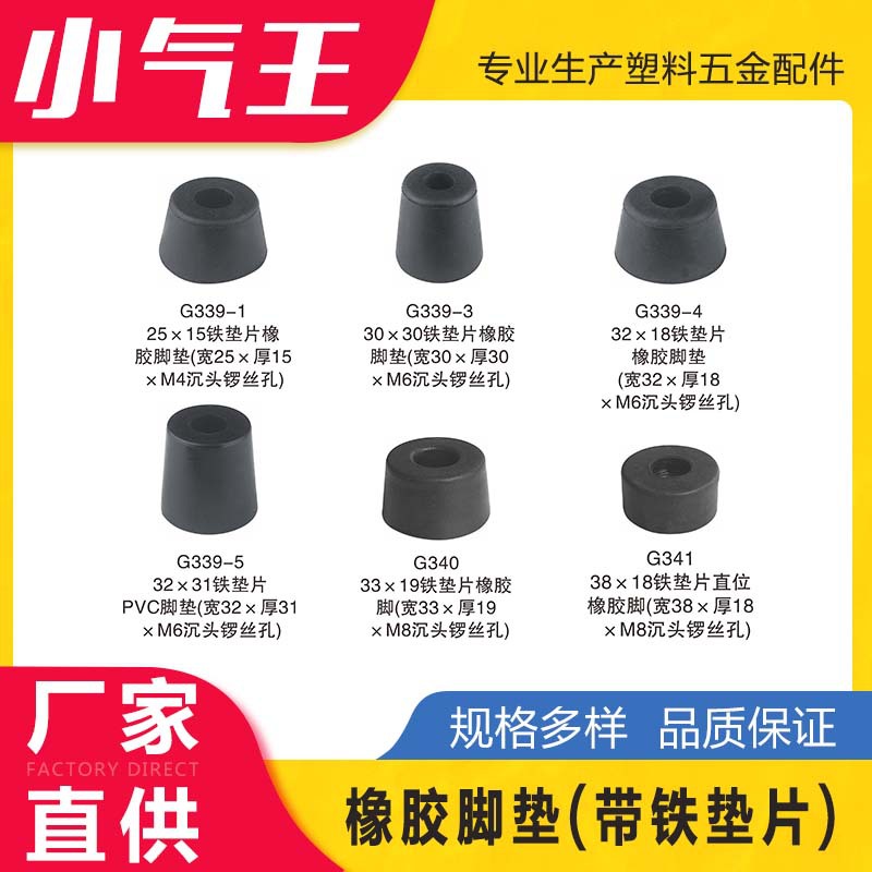 小气王橡胶脚垫带铁片增加加高脚垫防滑垫办公家具五金塑料配件垫