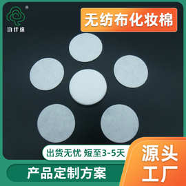 无纺布化妆棉美容院纹眉纹身棉片一次性卸妆化妆水刺无纺布化妆棉