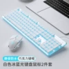 L1 white ice blue ☆ wired key mouse set