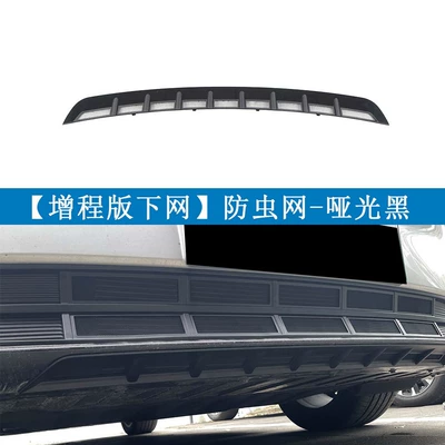 for 24-25 Models of Dongfeng: Automobile anti-insect net - extended-range-version-matte-black-lower-net-24-models-dongfeng-yipai-ep-007-snap-on-installation-without-disassembly