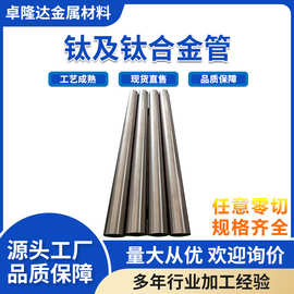 卓隆达厂家定制加工无缝钛管 钛合金管 TA18高强度 毛细钛管