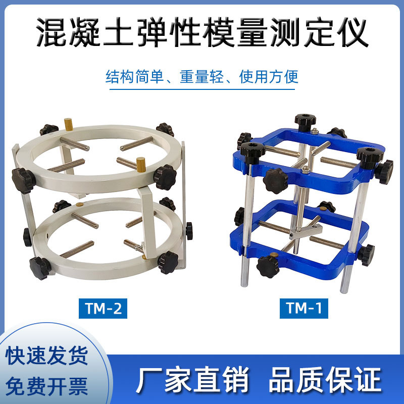 Concrete Modulus of Elasticity Tester Tm-Ii Type Concrete Modulus of Elasticity Tester Measuring Poisson's Ratio Table Stand