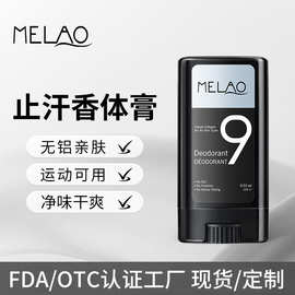 MELAO跨境香体棒15g速干止汗体香棒抑臭便携亚马逊固体止汗棒现货