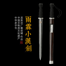 雨霖小汉剑 汉唐收藏短刀剑 龙泉沈广隆宝剑一体刀剑 未开刃