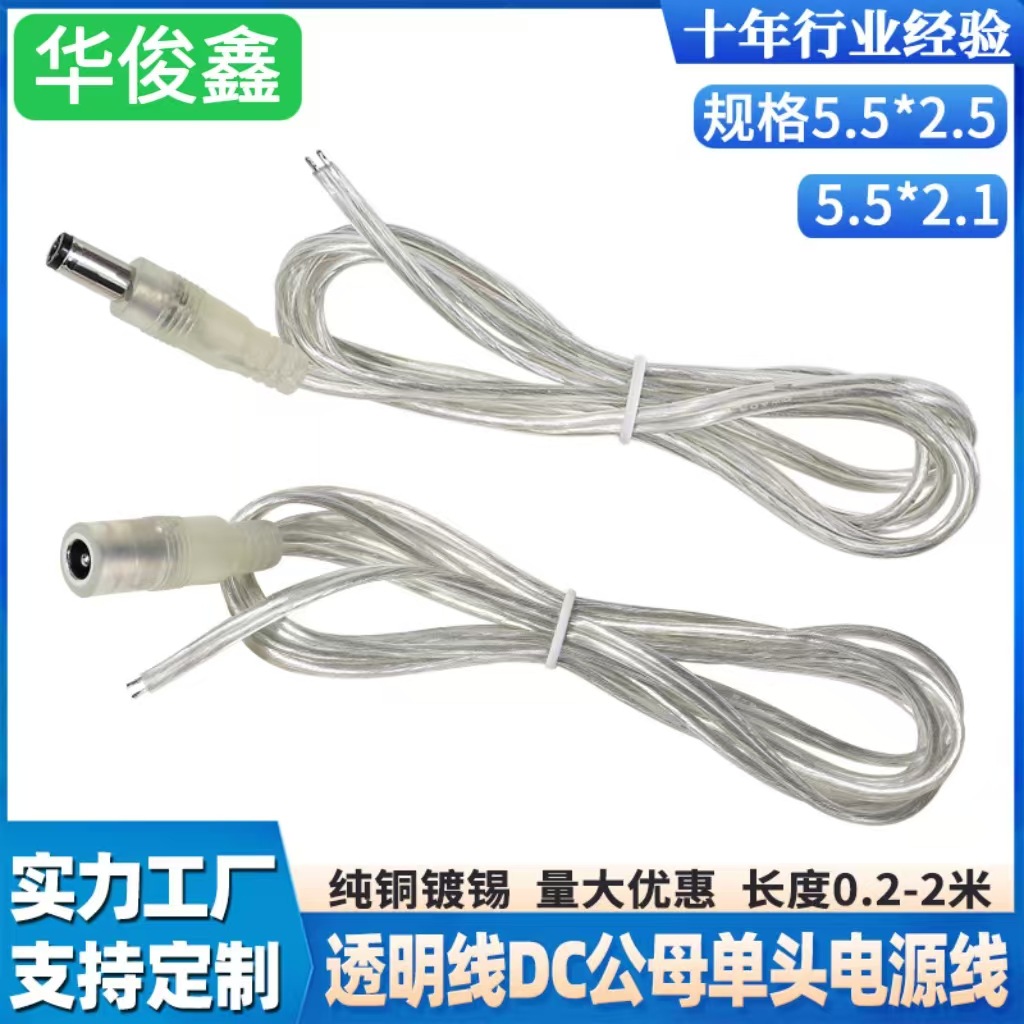 定制dc5.5公母圆孔5A电流led灯条连接dc电源延长线直流美标认证