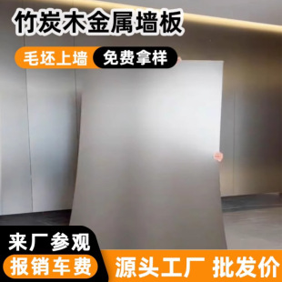 Metal plate carbon crystal panel wall panel integrated self-installed buckle board wood veneer interior wall decorative board bamboo wood fiber board