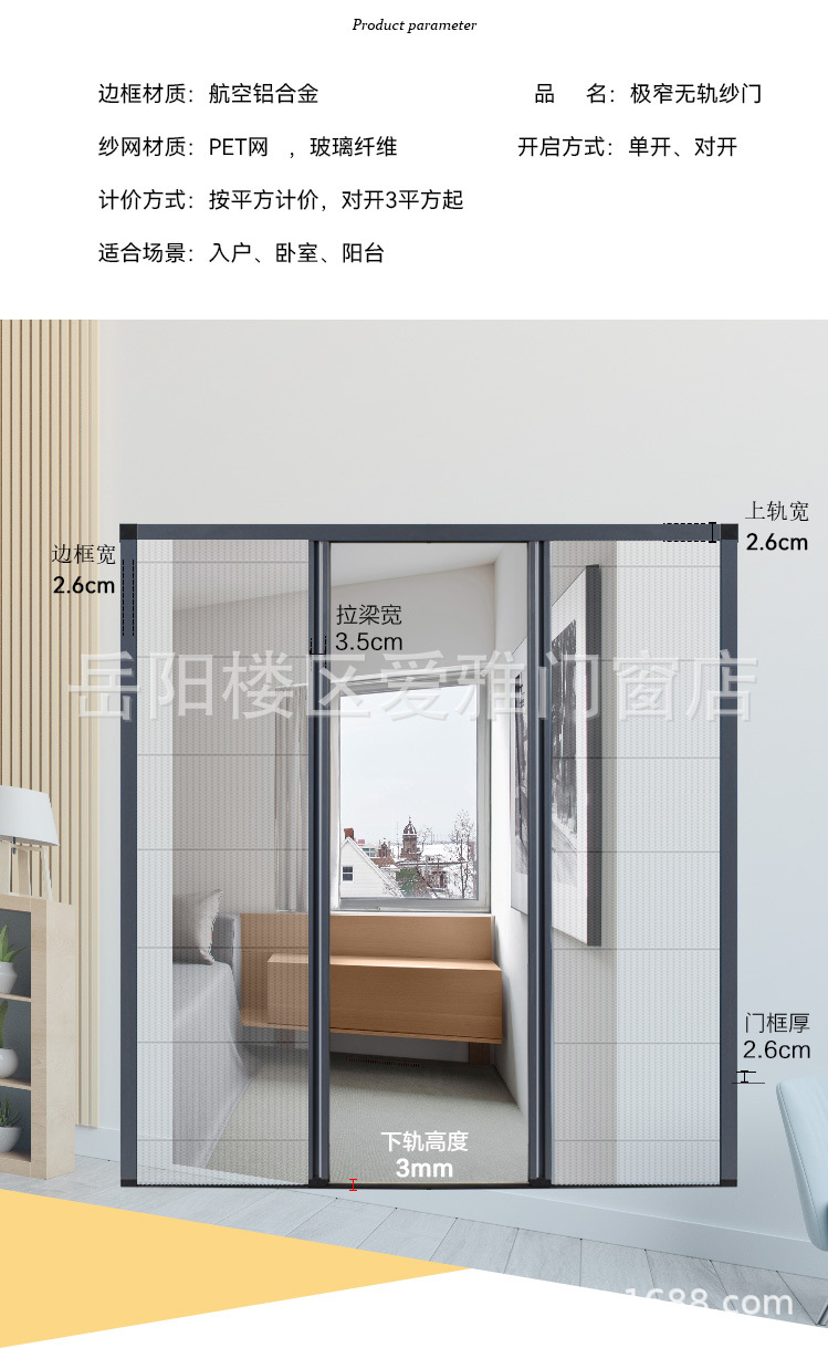 极窄纱门魔术贴