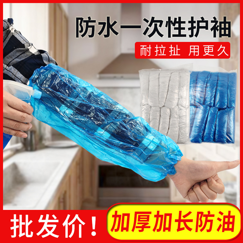Disposable Sleeves Waterproof and Oil-Proof Transparent Thickeneded Wear-Resistant Farm Work Arm Sleeves Plastic Household Sleeves