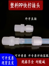 ����PP��š��ͷֱͨ��ͷ������ͨ�͸�ʴPUPVC1/41/8���ܽ�ͷ