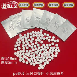 厂家批发pe车载出风口固体香片pe香片替换芯汽车用品批发去除异味