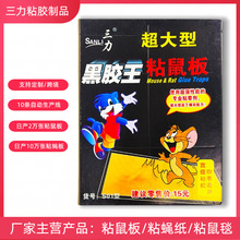 三力黑胶王超大型粘鼠板强力加厚粘鼠板老鼠贴捕鼠灭鼠板厂家批发