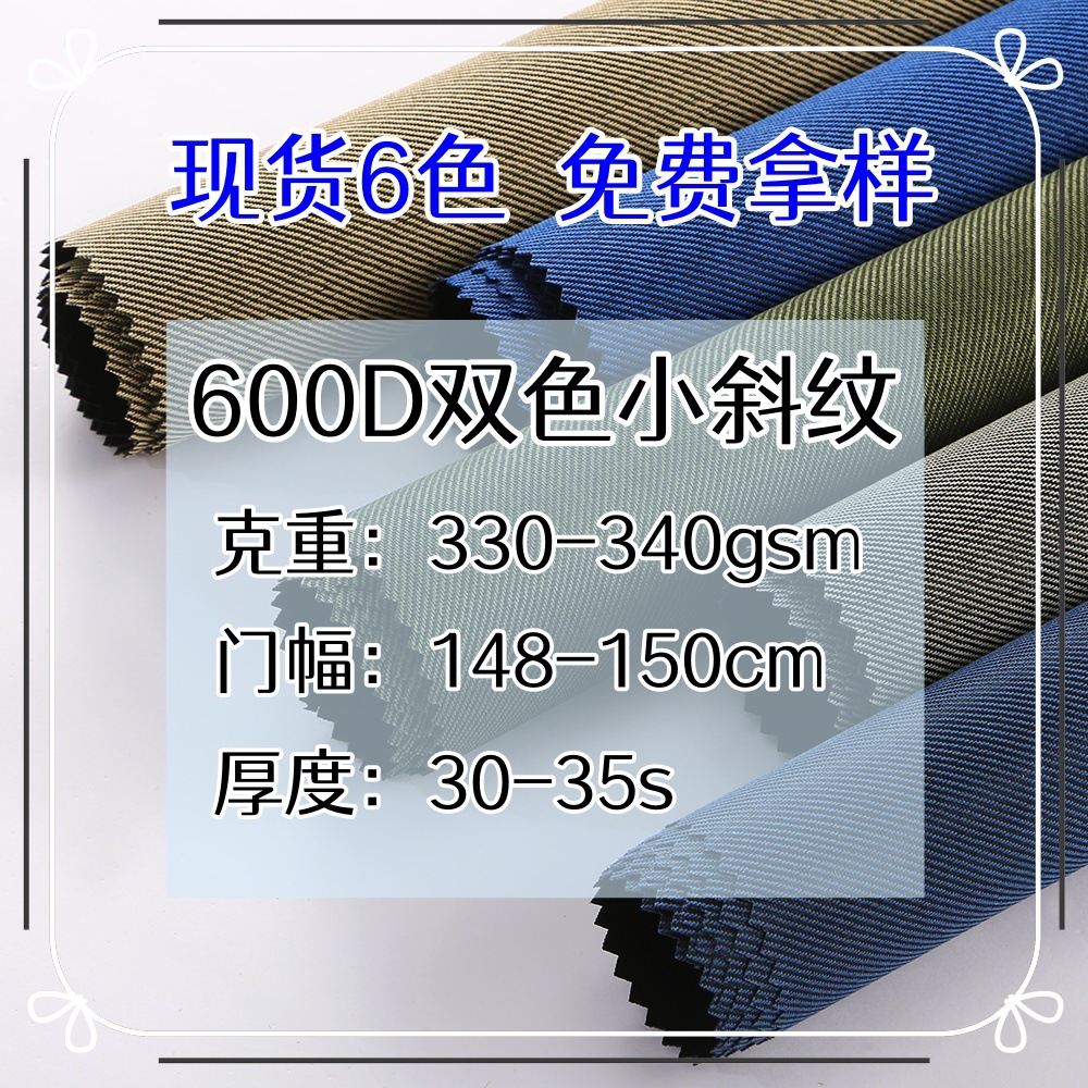 600d牛津布双色小斜纹PVC网纹底箱包牛津布笔袋料布料厂家现货