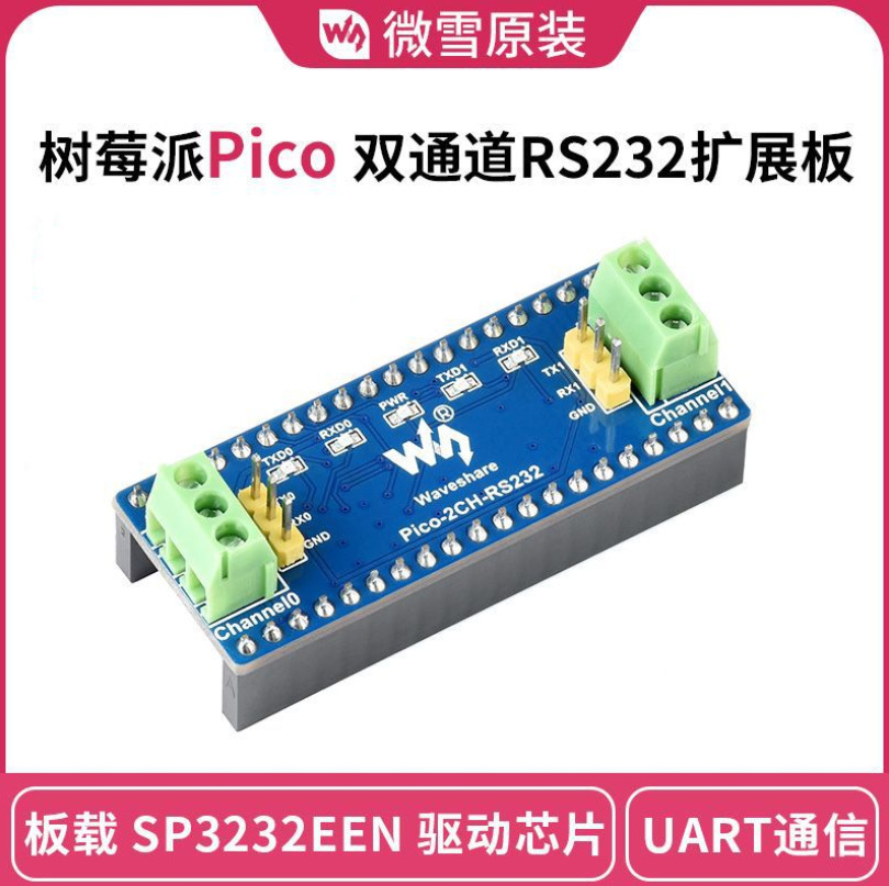 微雪 SP3232EEN驱动芯片UART通信 树莓派co 双通道RS232扩展板
