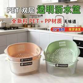 新款双层沥水篮家用厨房洗菜筐水果筐透明PET洗菜双层沥水套筛