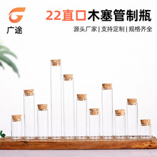 22mm直口木塞玻璃瓶软木塞漂流许愿瓶干花装饰包装瓶试剂样品瓶