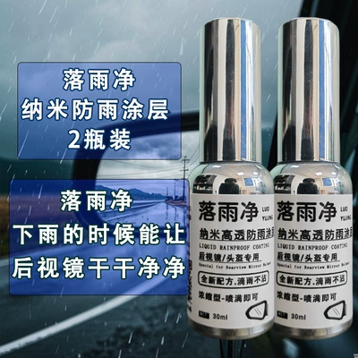 Rain net car material liquid Glass agent - falling-rain-nano-rainproof-coating-30ml-rain-non-stick-rearview-mirror-special-silver-bottle-2-bottles