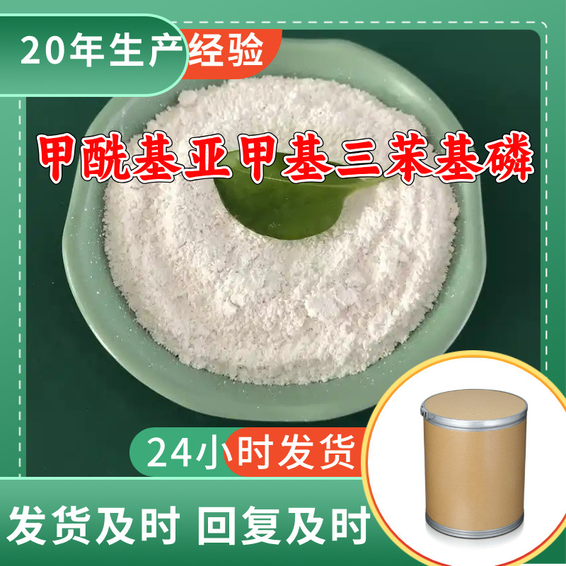甲酰基亚甲基三苯基磷 源头工厂工业级客户至上发货及时上海江苏