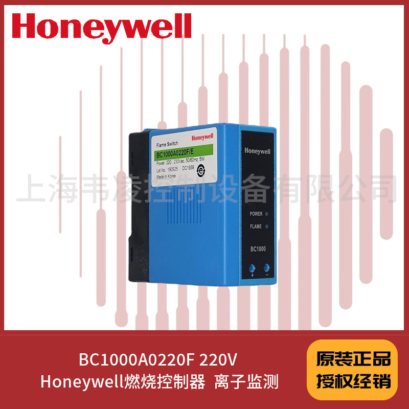 BC1000A0220F 220V Honeywell燃烧控制器  离子监测