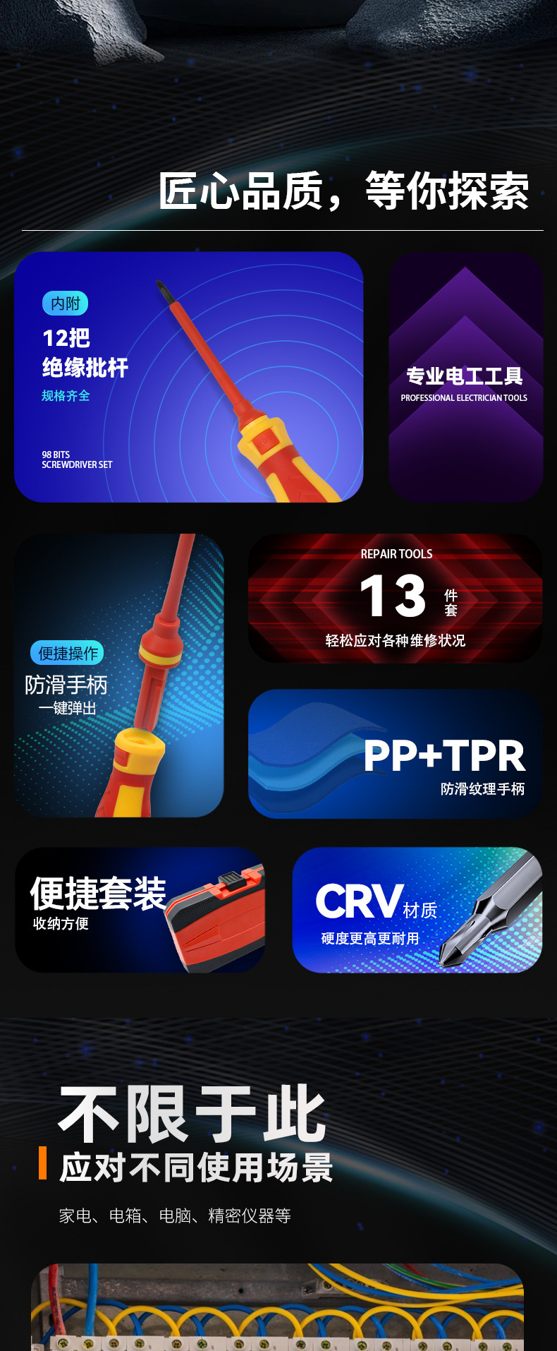 螺丝刀电工专用