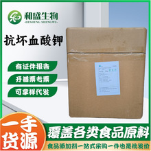 批发供应 抗坏血酸钾食品级营养强化剂维生素c钾 VC钾 抗坏血酸钾