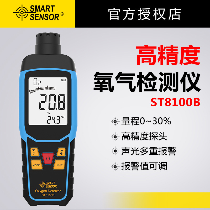 希玛ST8100B氧气O2浓度含量气体检测仪测氧仪空气检测试测定仪表