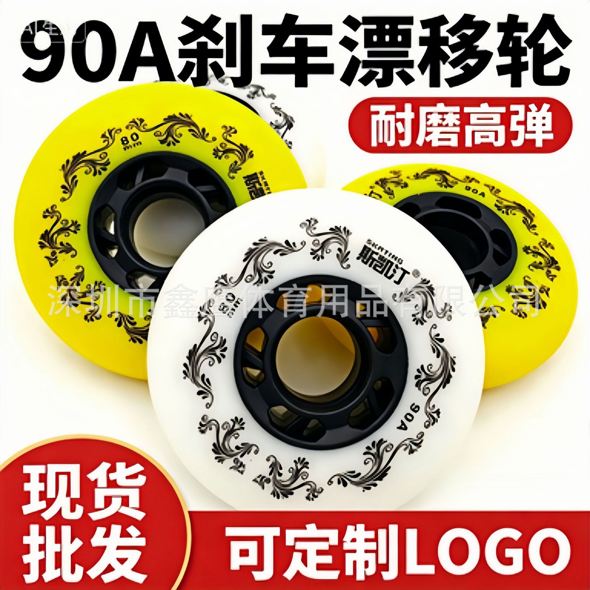 斯凯汀3代 PU 90A飘移刹车轮耐磨平花轮滑鞋轮子旱冰鞋直排轮工厂