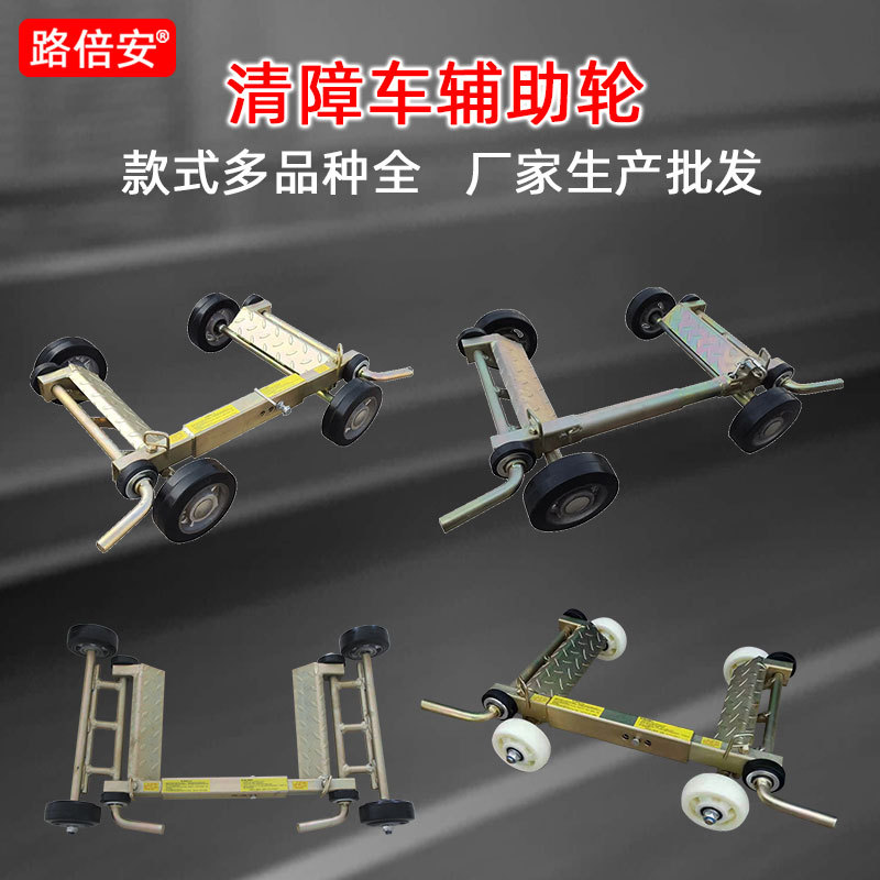 清障车辅助轮拖车轮救援小拖车事故救援拖车清障车配件工具