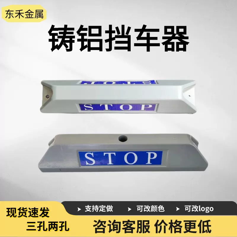 铸铝挡车器停车位地挡停车场止退器高档铸铝倒车地库车轮挡车器