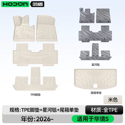 Modification Supplies Trunk Mat Carpet: Modelə uyğun ayaqaltı - 212t01huajing-s26-models-package-model-beige-tpe-gray-galaxy-blanket-trunk-single-pad