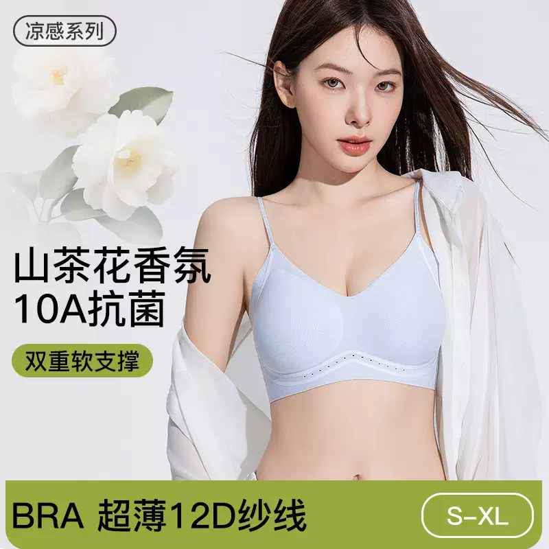 10A抗菌山茶花凉感超薄无痕内衣女软支撑舒适透气美背背心式文胸
