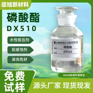 厂家直销 透明抗磨 极压润滑 极压润滑剂 极压剂 磷酸酯