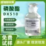 抗磨极压润滑透明极压剂
