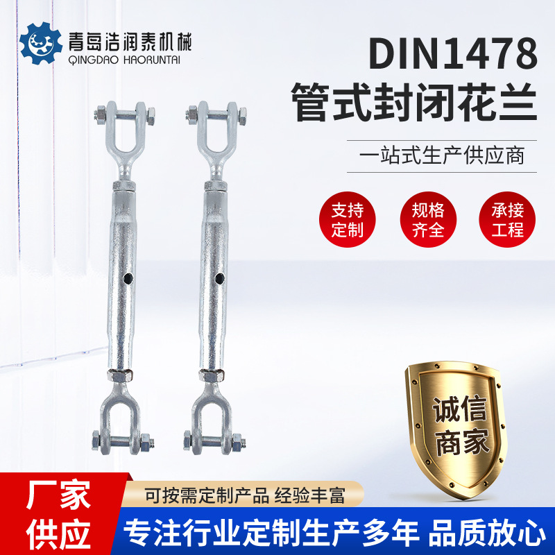 锻造镀锌德式封闭花兰 管式封闭花兰DIN1478叉型花兰索具