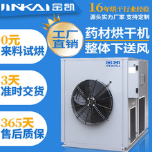 莲子烘干机 中药丸枸杞热泵烘干机整体式热泵烘干除湿机厂家直销