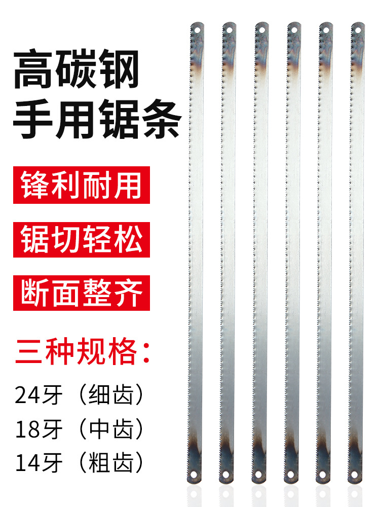 高碳钢锯条手工钢锯条片条强力锯子14/18/24金属木工切割手用钢锯