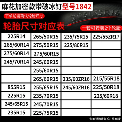 Tire snow chain, Car snow chain car - twist-encrypted-model-with-ice-breaking-nail-model-1842-double-wheels-size-corresponding-table