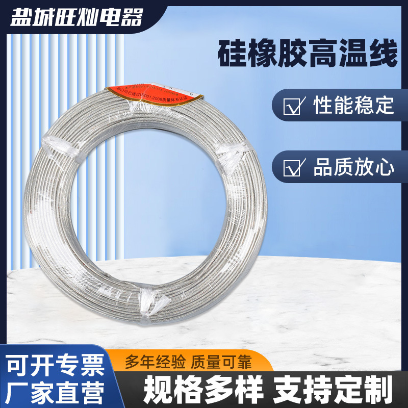 硅橡胶高温编织线硅胶电线软线电子电源线厂家供应