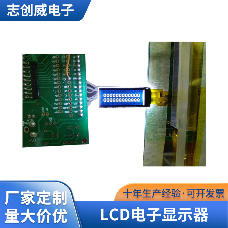 LCD电子显示器TN液晶屏电子遥控宠物用品段码屏 LCD液晶屏厂家