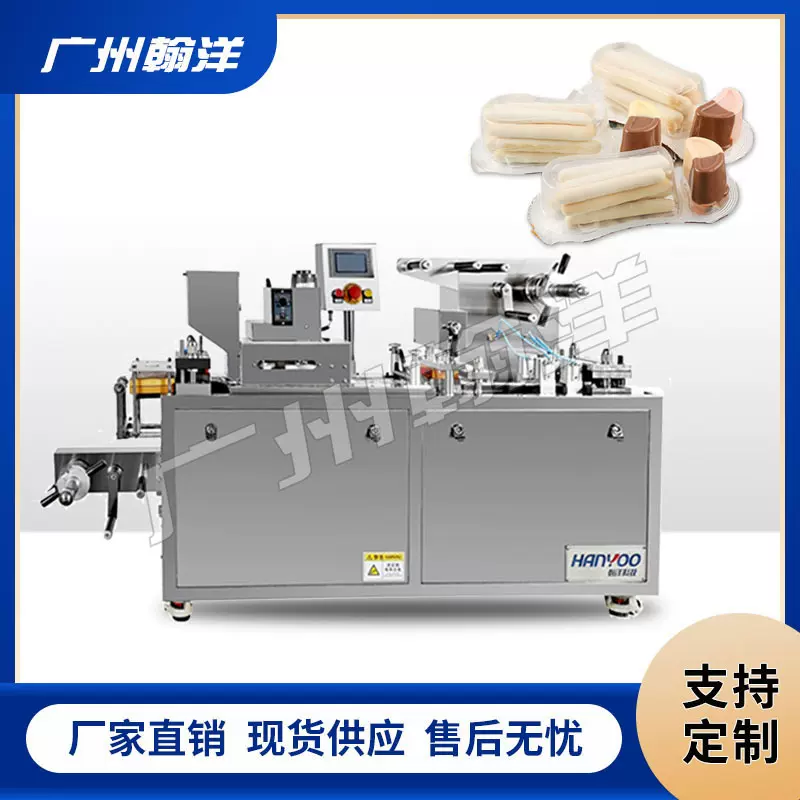 巧克力蘸酱饼干铝塑泡罩封口机 泡罩热封机 泡壳压板包装机