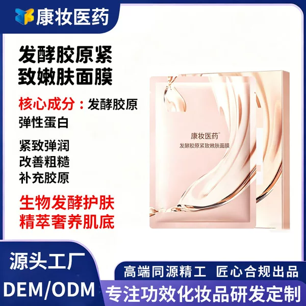 Kangzhuang Pharmaceutical Fermented Collagen Firming and Rejuvenating Mask Bio-Fermented Skin Care Source Factory Oemodm Contract Manufacturing