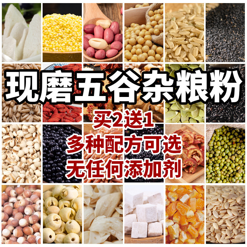 自选五谷杂粮粉现磨熟黑芝麻粉黑豆黑米红豆薏米粉食疗代餐早餐粉