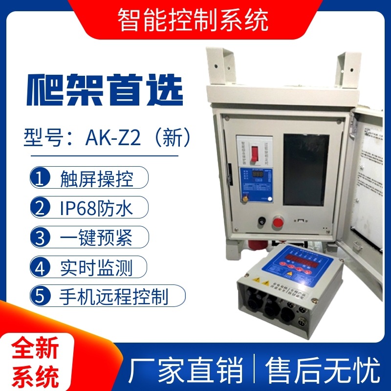 爬架电控箱传感器爬架电控系统智能控制箱升降式脚手架控制系统