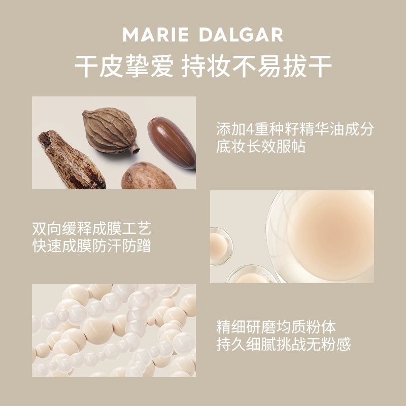 玛丽d戴佳种籽贴肤锁妆粉底液中样13g|undefined