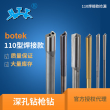 【φ5.0-7.52】德国原装进口botek大量现货硬质合金深孔钻钻头