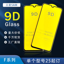 适用三星F13/F22钢化膜F12S/F62手机膜F42/F52玻璃屏幕保护膜批发