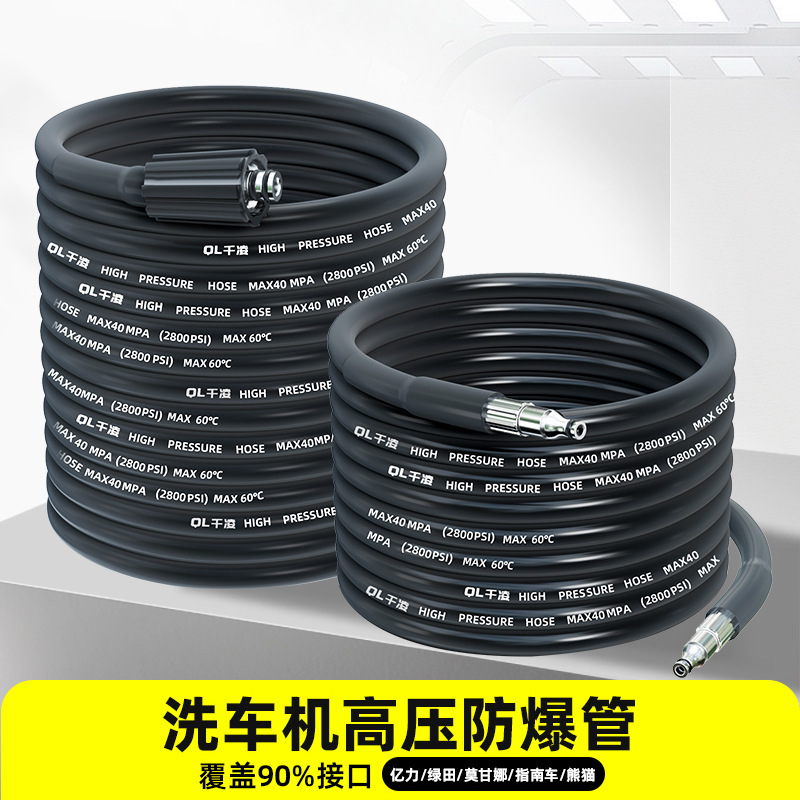 洗车机高压水管洗车机压力水管亿力指南车莫甘娜绿田高压出水管