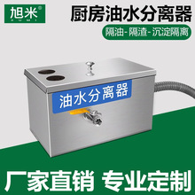 不锈钢隔油池餐饮厨房小型油水分离器火锅店食堂成品油污分离器