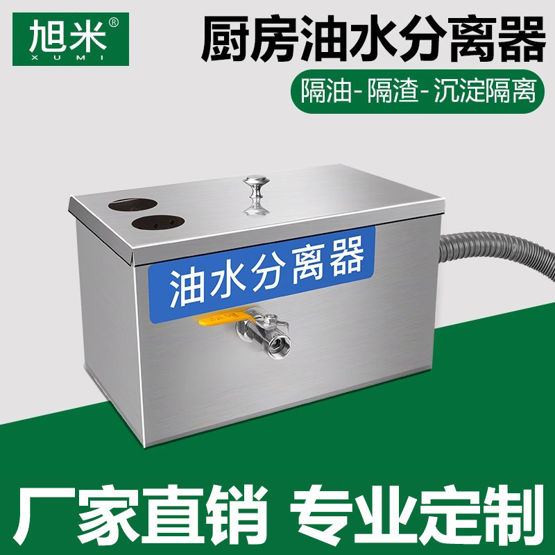 Stainless Steel Grease Trap Catering Kitchen Small Oil-Water Separator Hot Pot Restaurant Canteen Finished Oil Separator