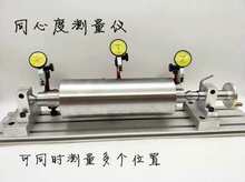 DIY同心度测量仪表跳动测量仪同轴度测试仪偏摆检测仪径向跳动仪