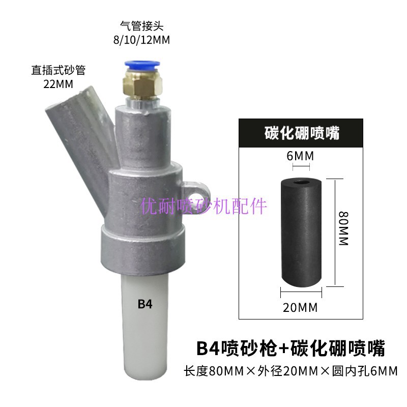 B4 스프레이 건 공기 코어 3mm + 1단 붕소 카바이드 80*20*6 설치 세트